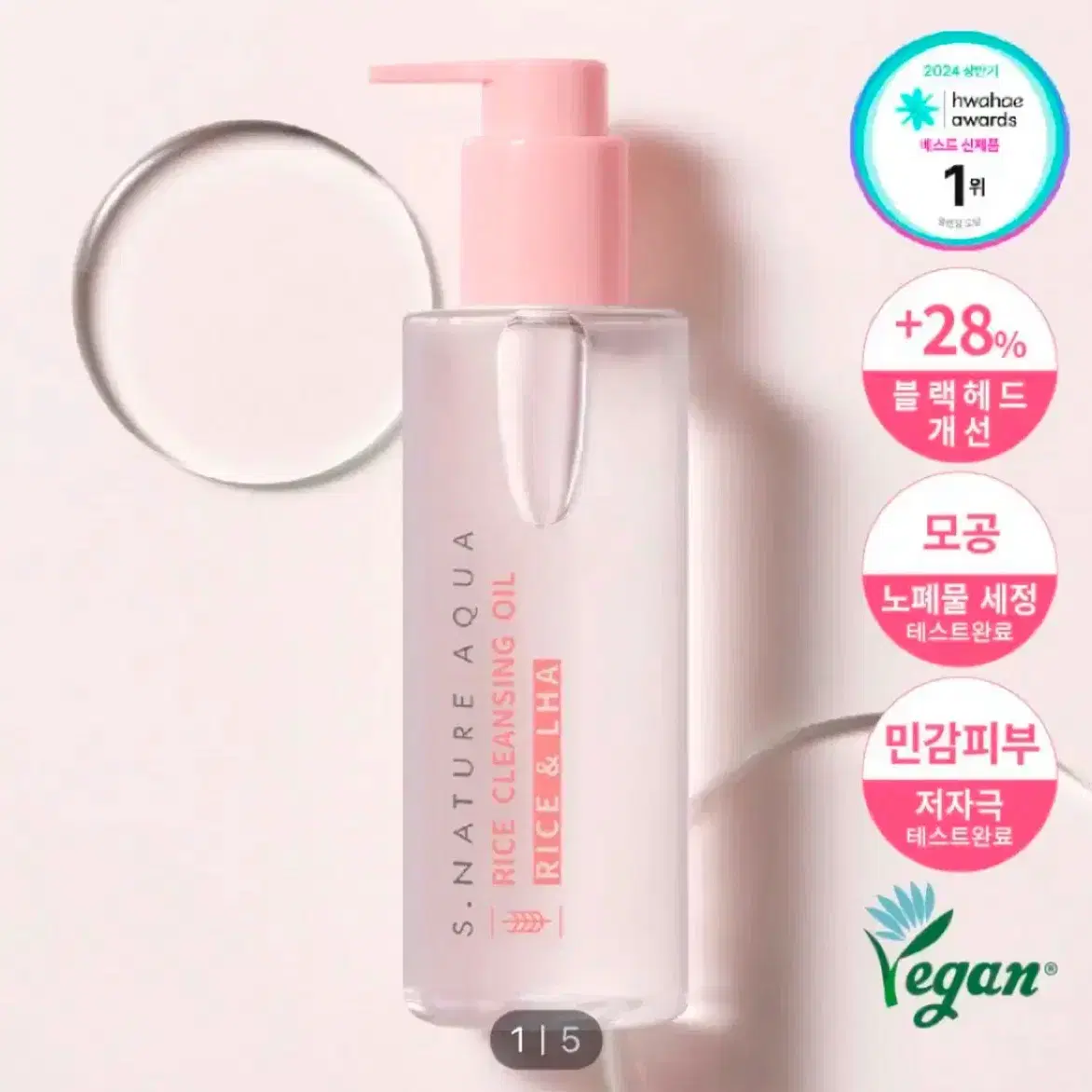 [새상품] 에스네이처 아쿠아 라이스 클렌징오일 200ml