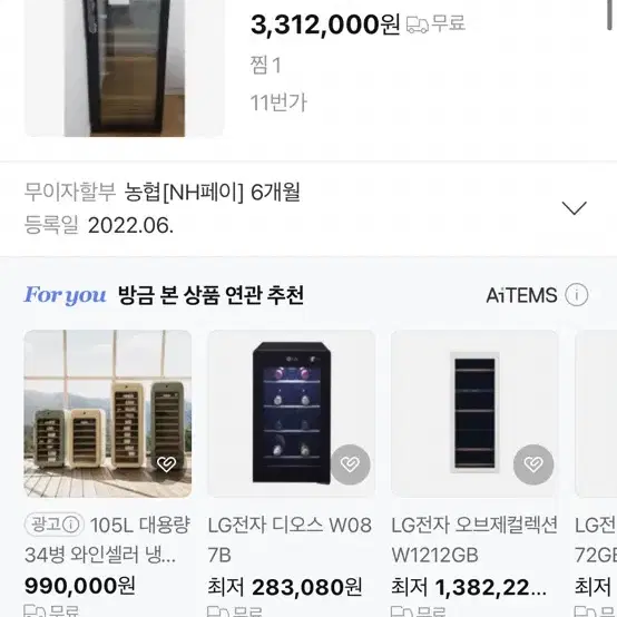 LG855B 와인셀러 2022년