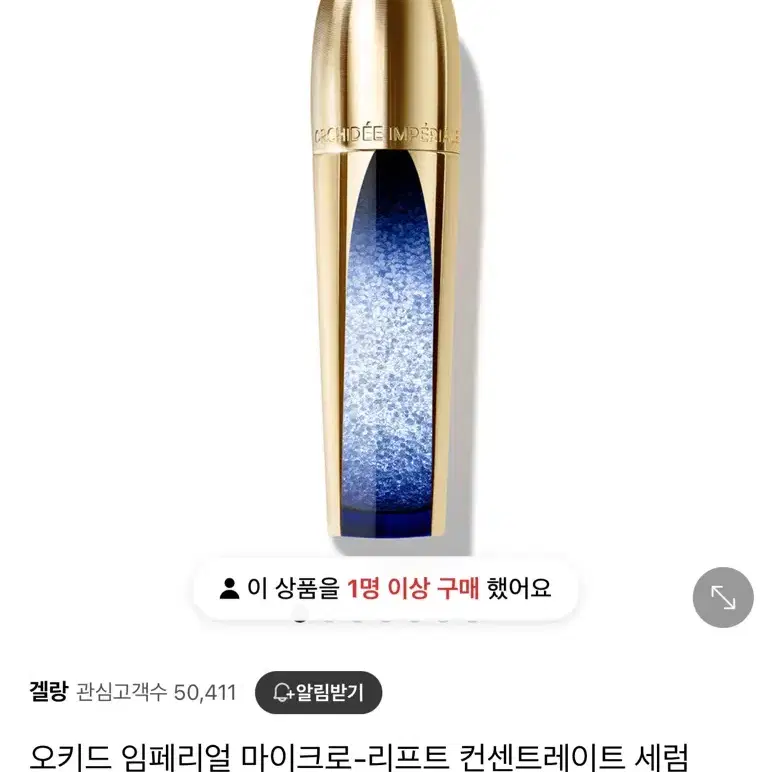 파우치&겔랑 오키드 임페리얼 마이크로 리프트 컨센트레이트 세럼 30ml