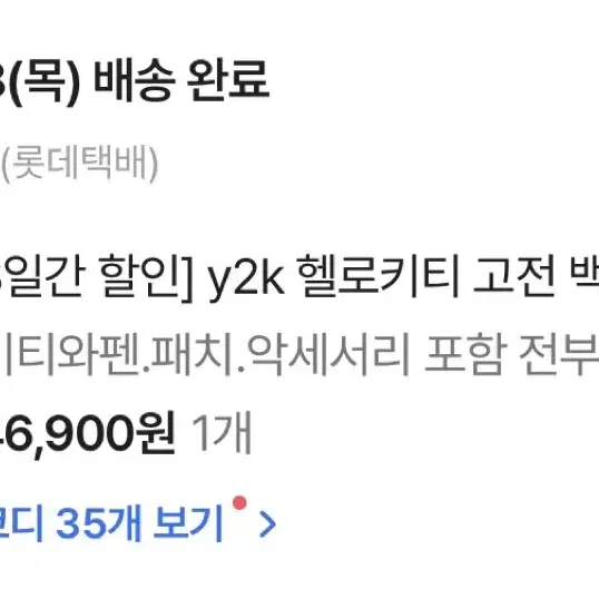 미개봉 Y2k 헬로키티 고전 백팩 빈티지 배낭 가방