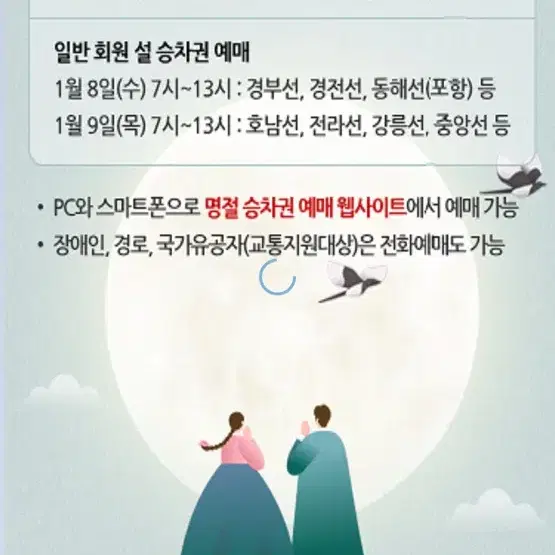 설연휴 기차예매