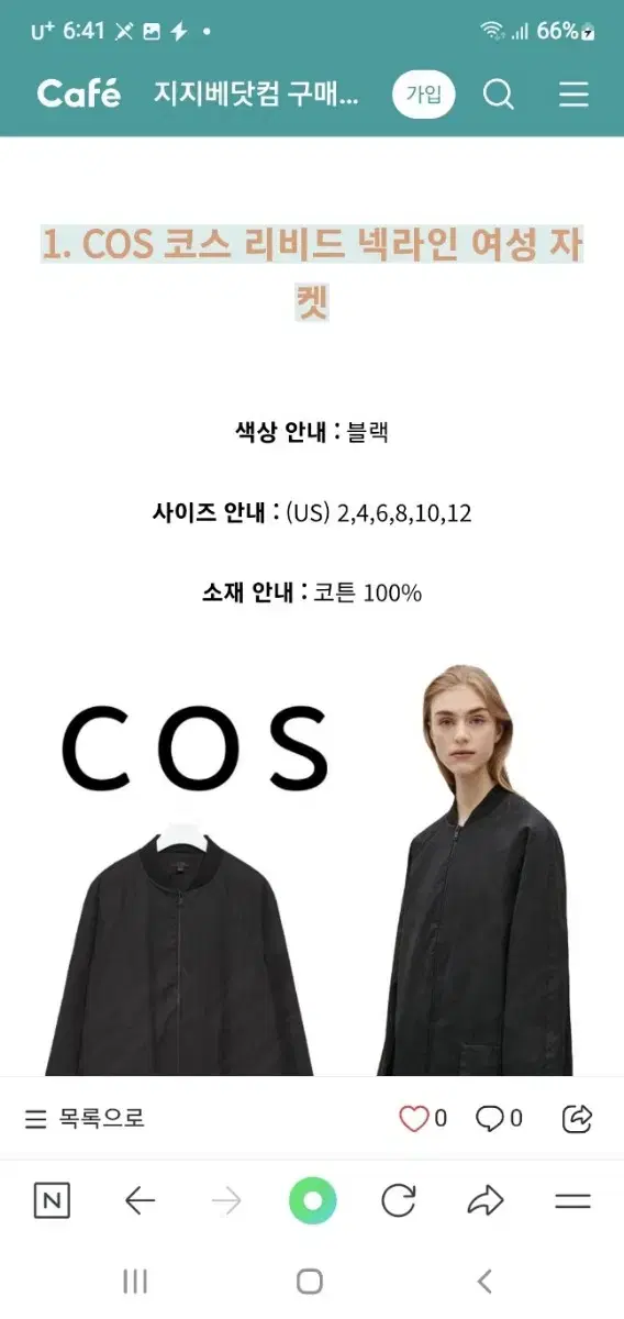 COS 리비드 넥라인 롱자켓 여성