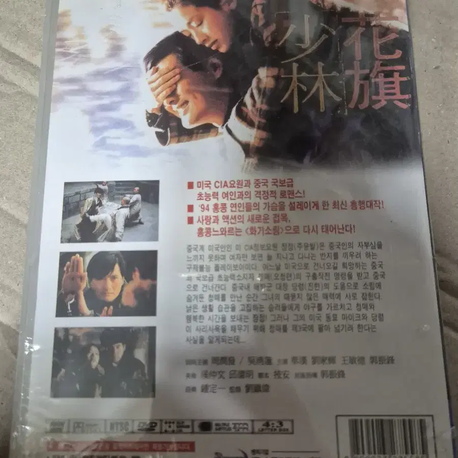 (dvd)화기소림 미개봉품