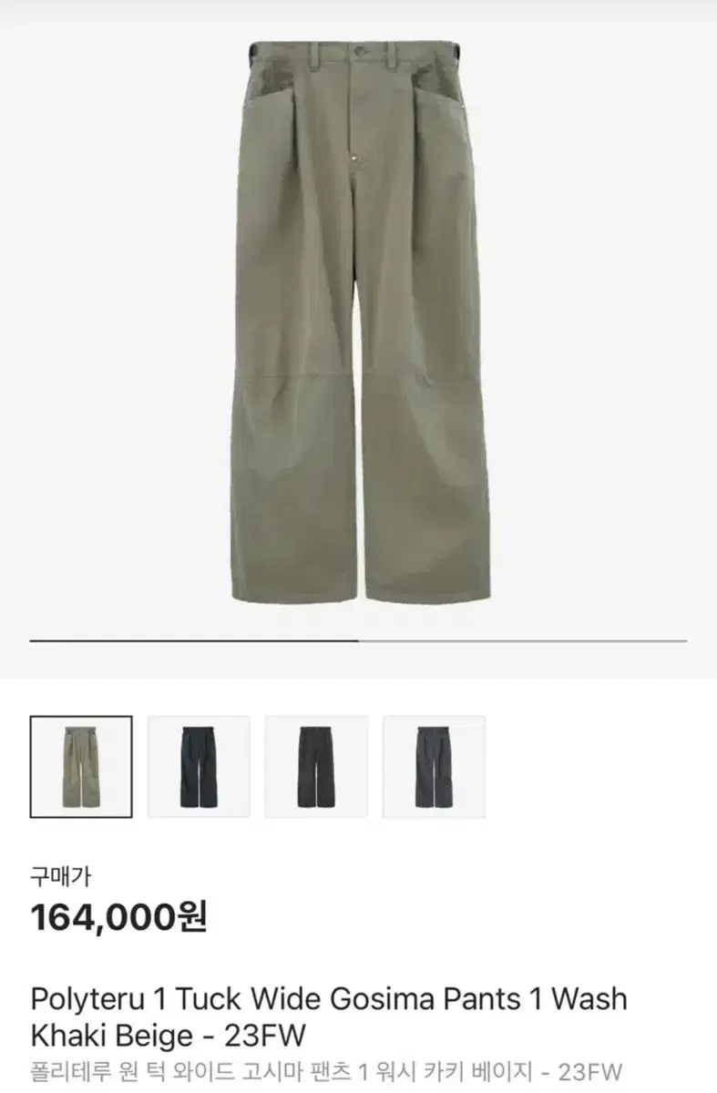 폴리테루 원 턱 고시마 카키베이지 23FW 4