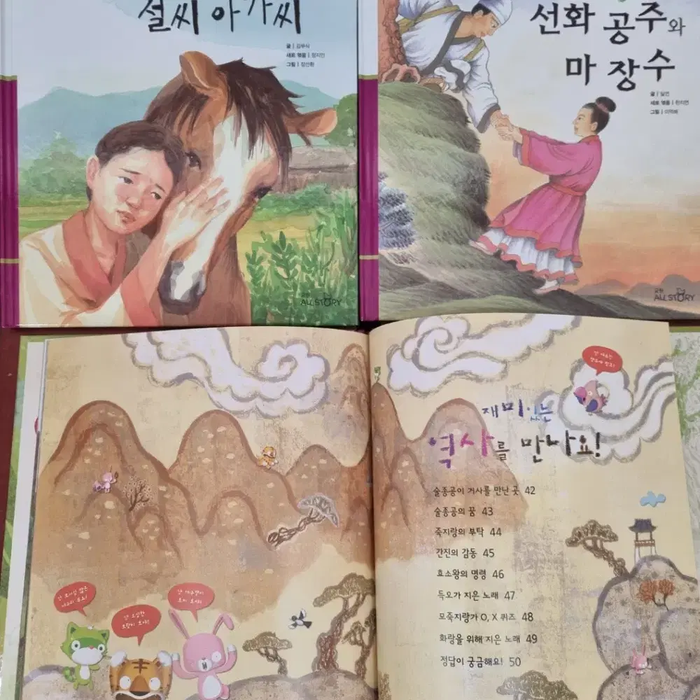 귀로 듣는 솔루토이 삼국유사 삼국사기 교원올스토리 52권 세트 어린이책