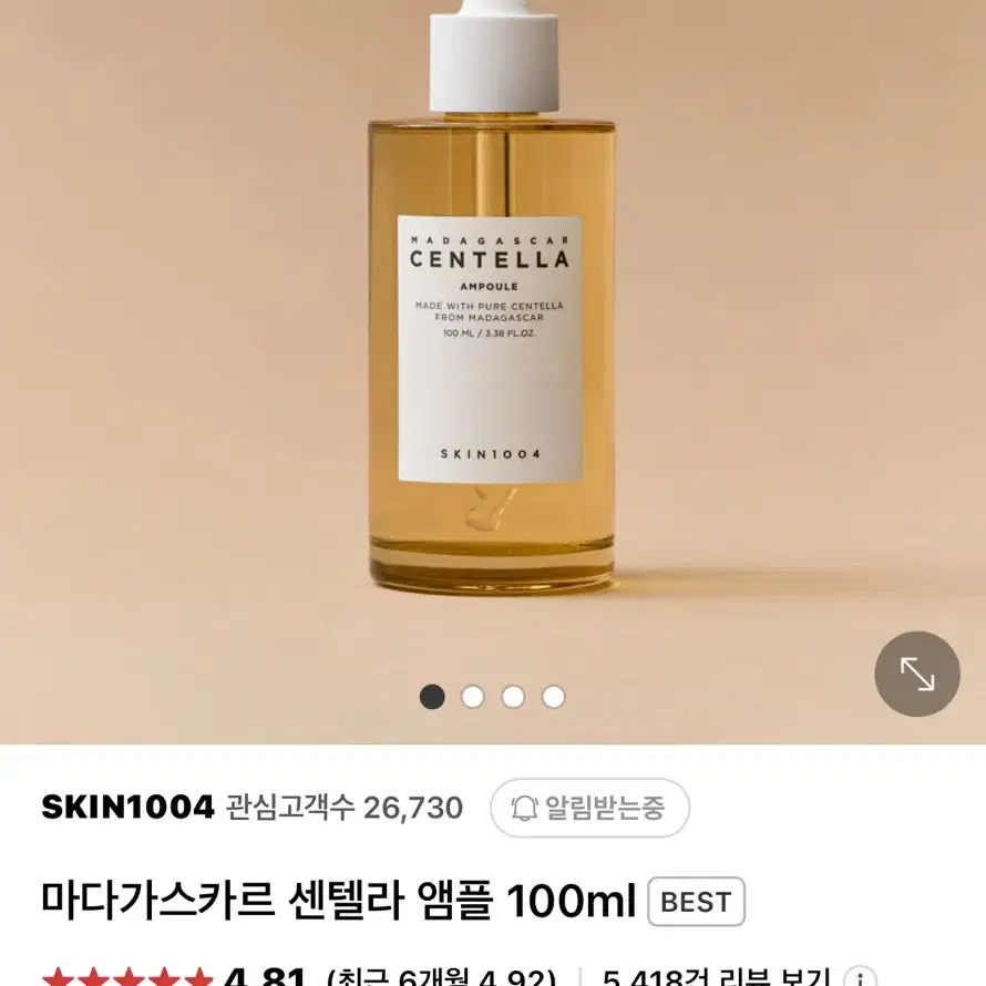 (새상품) 스킨1004 마다가스카르 센텔라 앰플 100ml