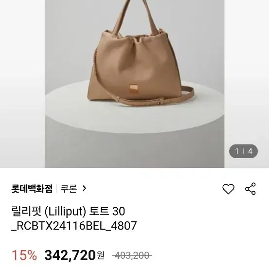 쿠론 릴리펏 토트 베이지