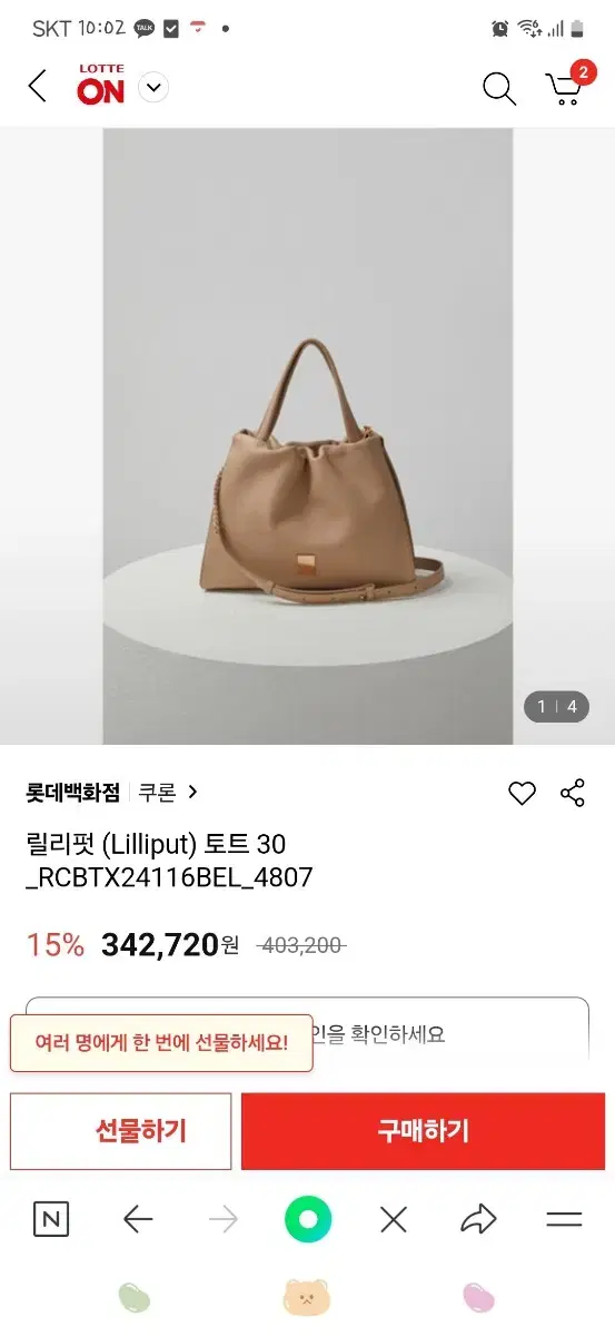 쿠론 릴리펏 토트 베이지