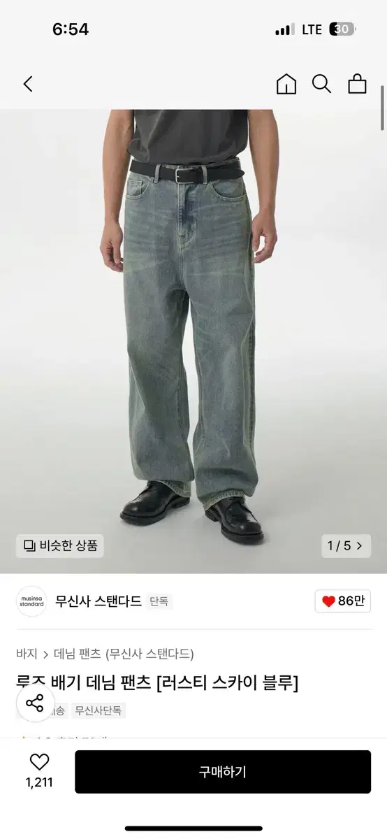 무신사 스탠다드 루즈 배기 데님팬츠 러스티 스카이 블루 34