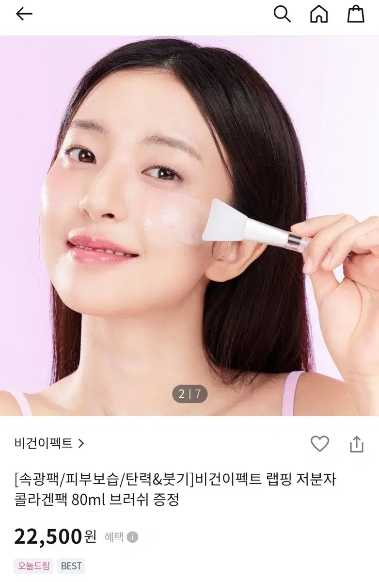 비건이펙트 랩핑 저분자 콜라겐팩 80ml