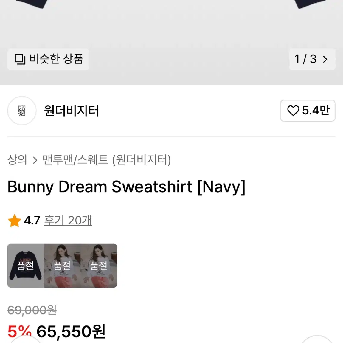 원더비지터 버니 맨투맨 Bunny Dream Sweatshirt