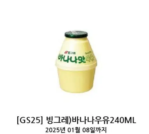 gs25 바나나우유 바나나맛우유 기프티콘 팝니다