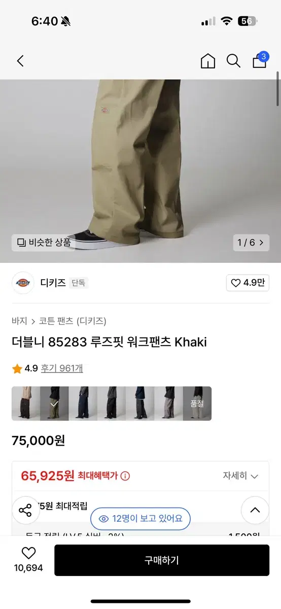 디키즈 85283 워크팬츠 카키 34