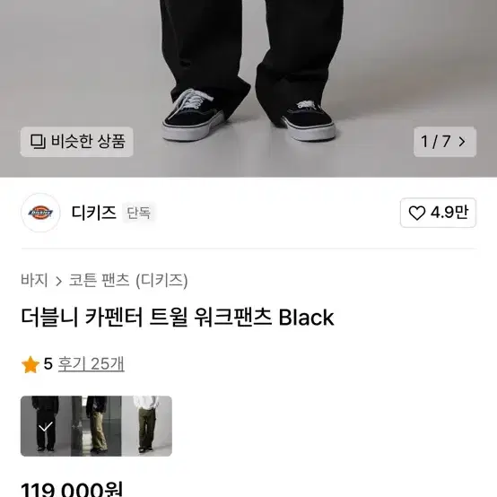 디키즈 더블니 카펜터 트윌 워크팬츠 34