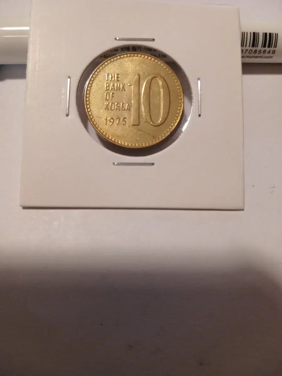 1975년 10원 미사용 세척