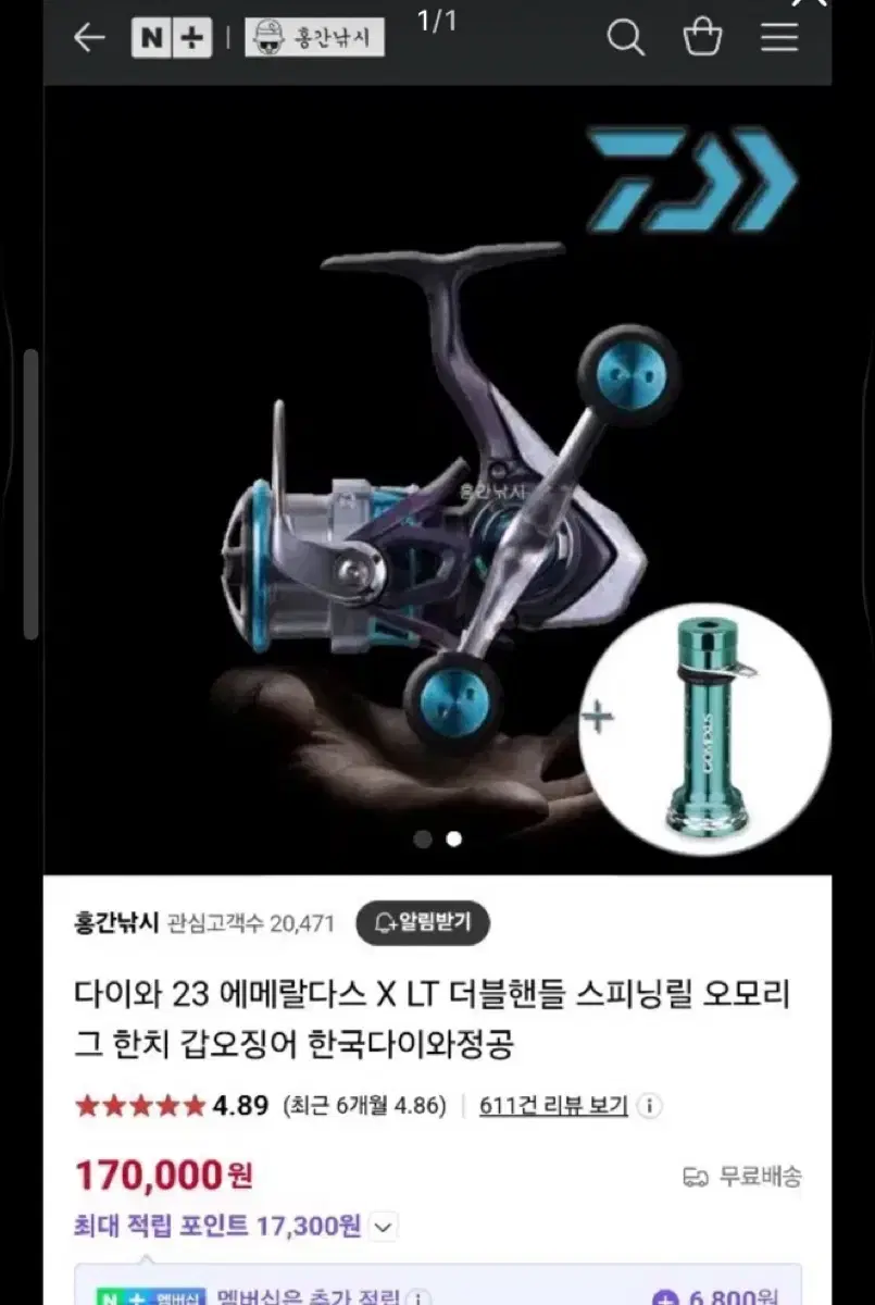 다이와 23에메랄다스 릴 판매