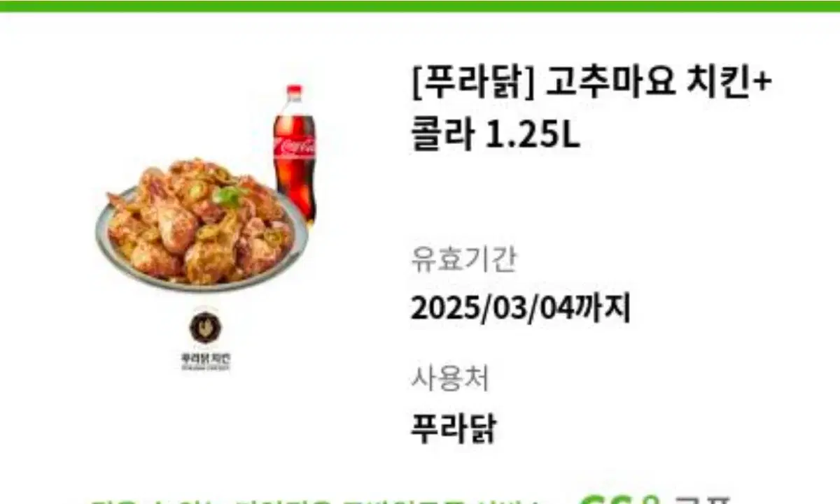 푸라닭 고추마요 + 콜라