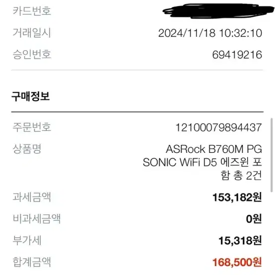 애즈락 b760 sonic 메인보드 팝니다