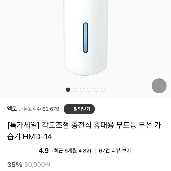 엑토 무선가습기 - 각도조절 충전식 휴대용 무드등 무선 가습기 HMD-1