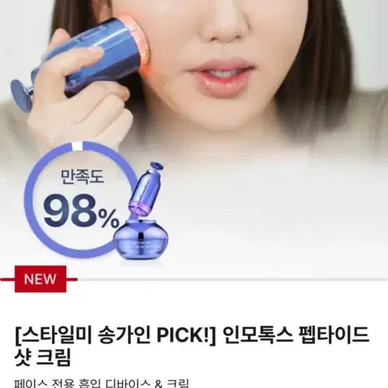 메디테라피 인모톡스 송가인 홈케어리프팅 홈디바이스