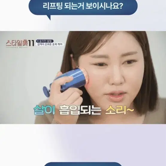 메디테라피 인모톡스 송가인 홈케어리프팅 홈디바이스