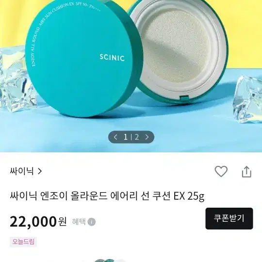 새상품)싸이닉 엔조이 올라운드 에어리 선쿠션 교신가능