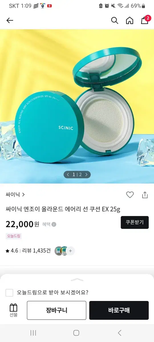 새상품)싸이닉 엔조이 올라운드 에어리 선쿠션 교신가능