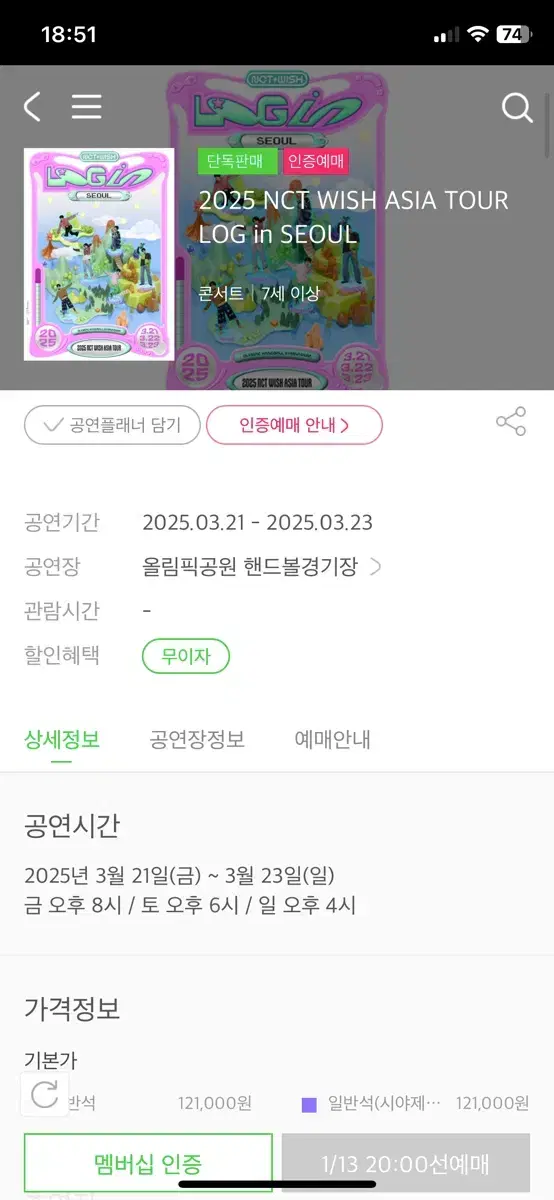 엔시티위시 콘서트 대리티켓팅