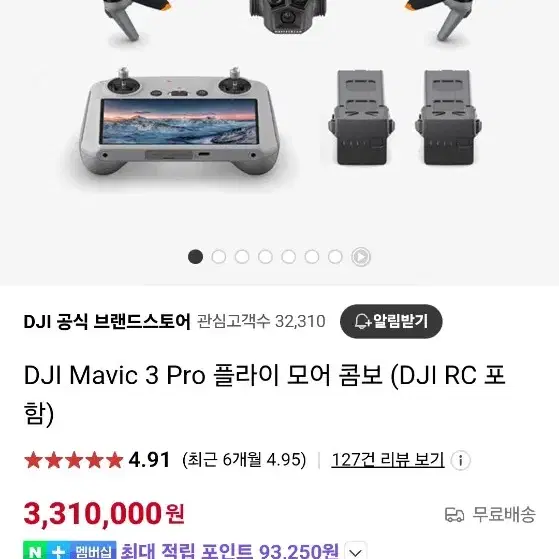 dji 매빅 3 프로 콤보 미개봉 rc포함, 2년보험 포함