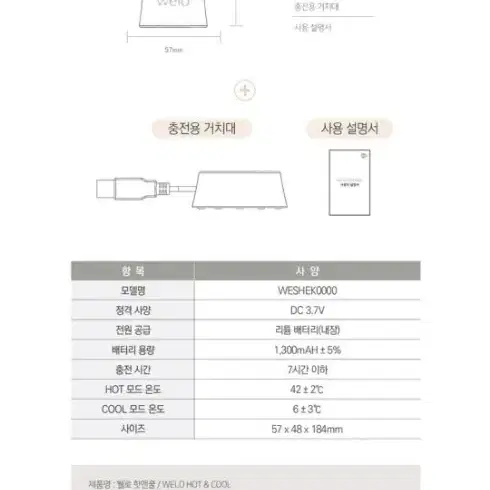 웰로(welo) 핫앤쿨 마사지기 (미개봉 새상품)