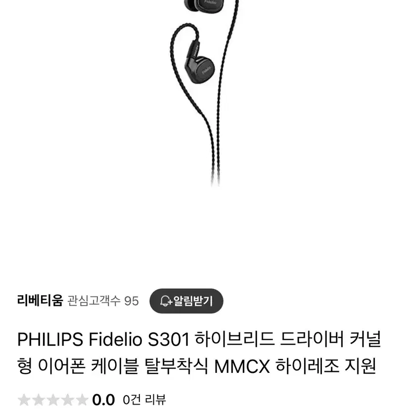 [필립스]PHILIPS Fidelio S301 하이브리드 커널형 이어폰