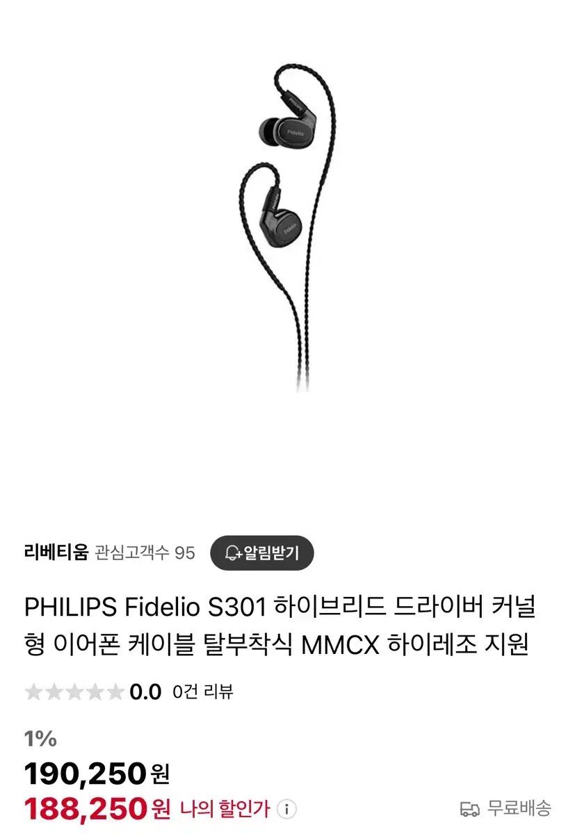 [필립스]PHILIPS Fidelio S301 하이브리드 커널형 이어폰