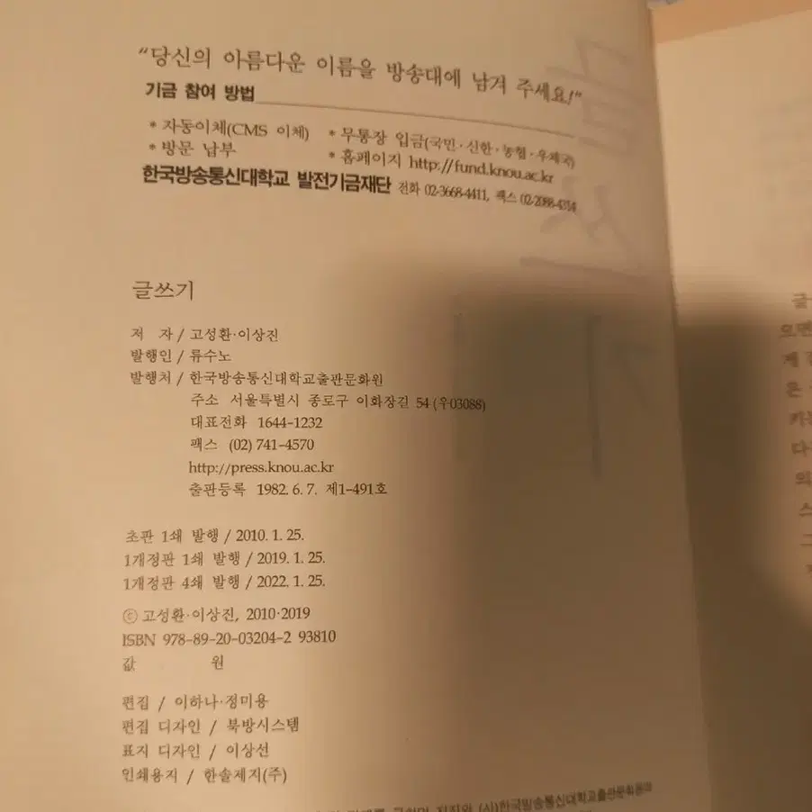 방송대 방통대 글쓰기 세계의역사 워크북 포함