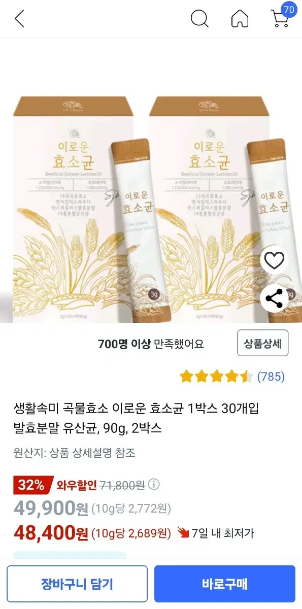 이로운효소 파인콜라겐