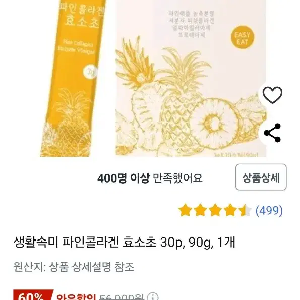 이로운효소 파인콜라겐