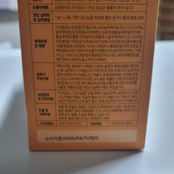 이로운효소 파인콜라겐