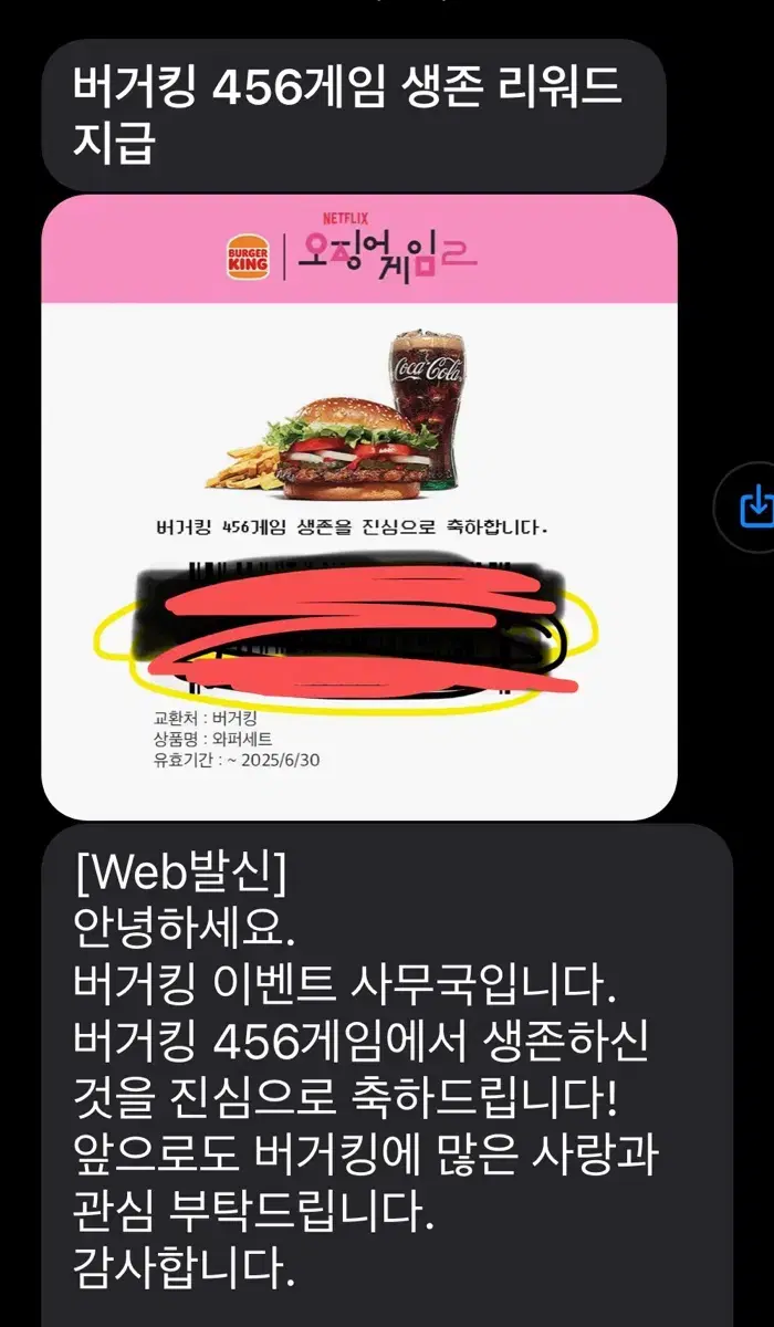 버거킹 오징어게임 콜라보  와퍼세트 쿠폰