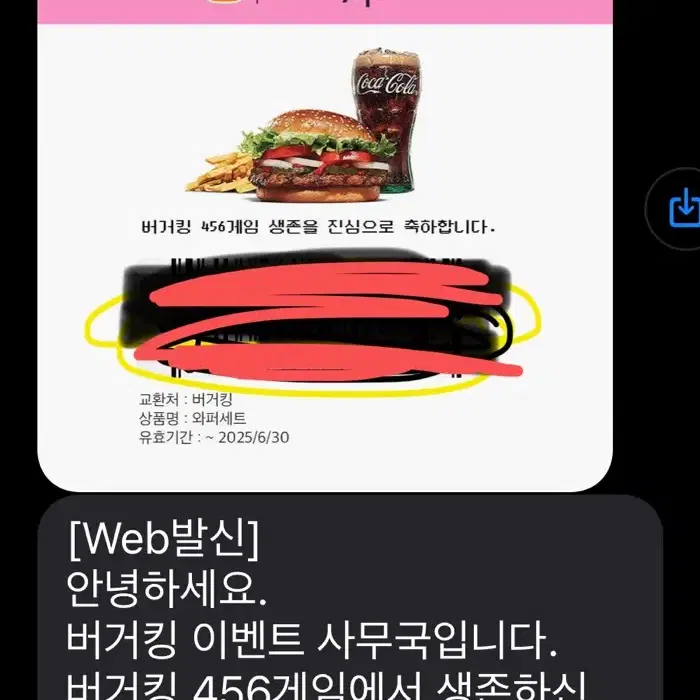 버거킹 오징어게임 콜라보  와퍼세트 쿠폰