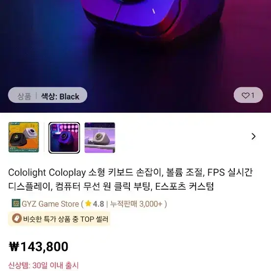 cololight 노브컨트롤러 보조키보드