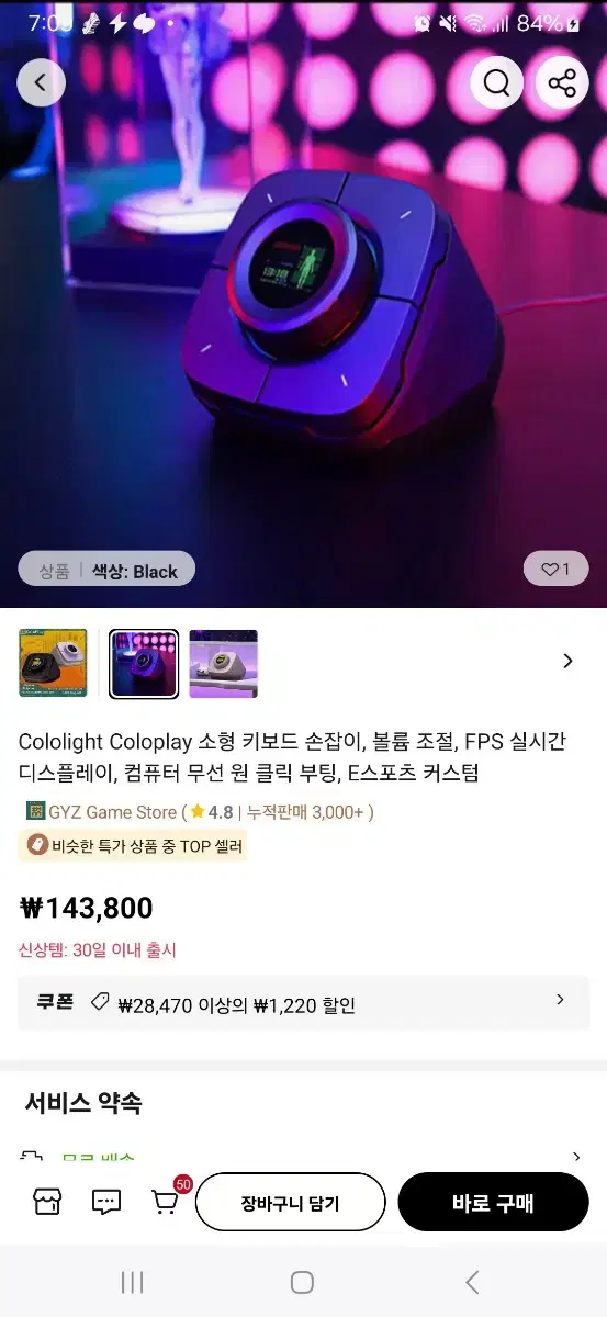 cololight 노브컨트롤러 보조키보드