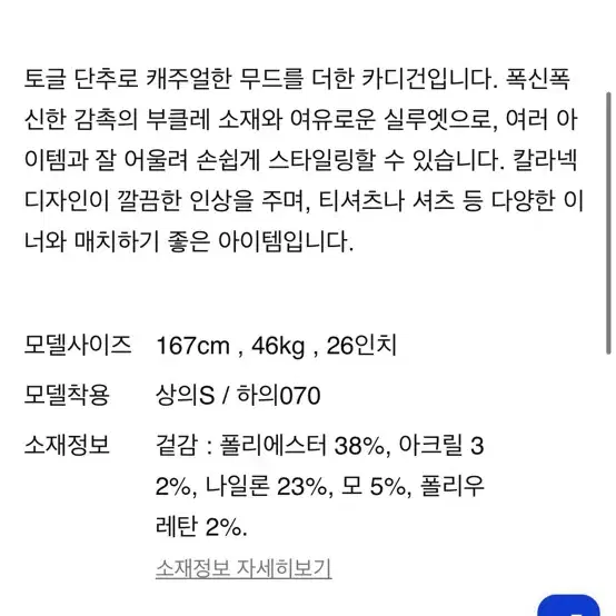 에잇세컨즈 부클가디건 프리(1번입음)