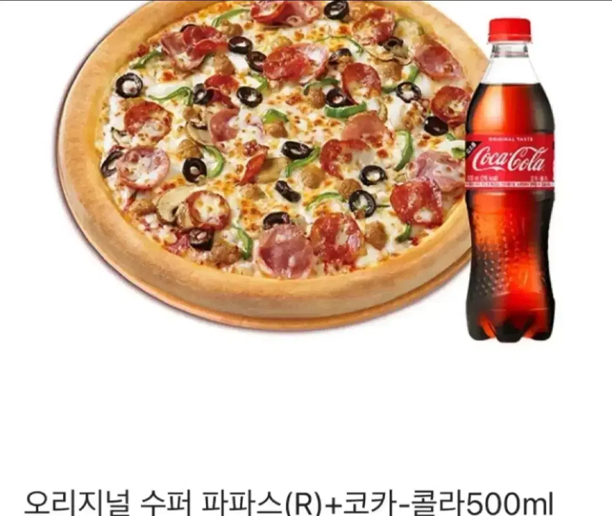 페이결제O) 파파존스 피자 기프티콘