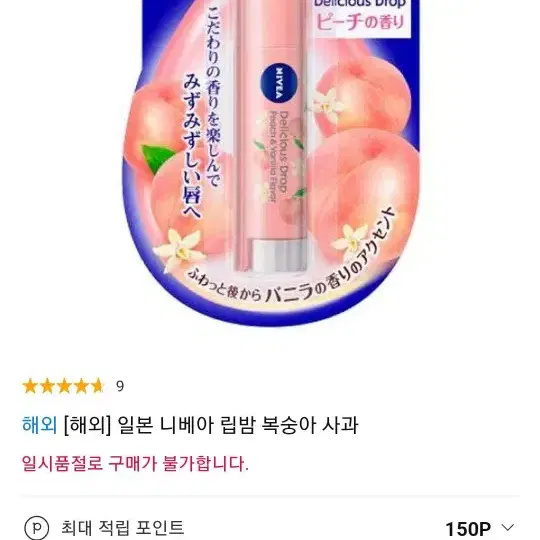 새상품)일본 니베아 복숭아 립밤 교신가능