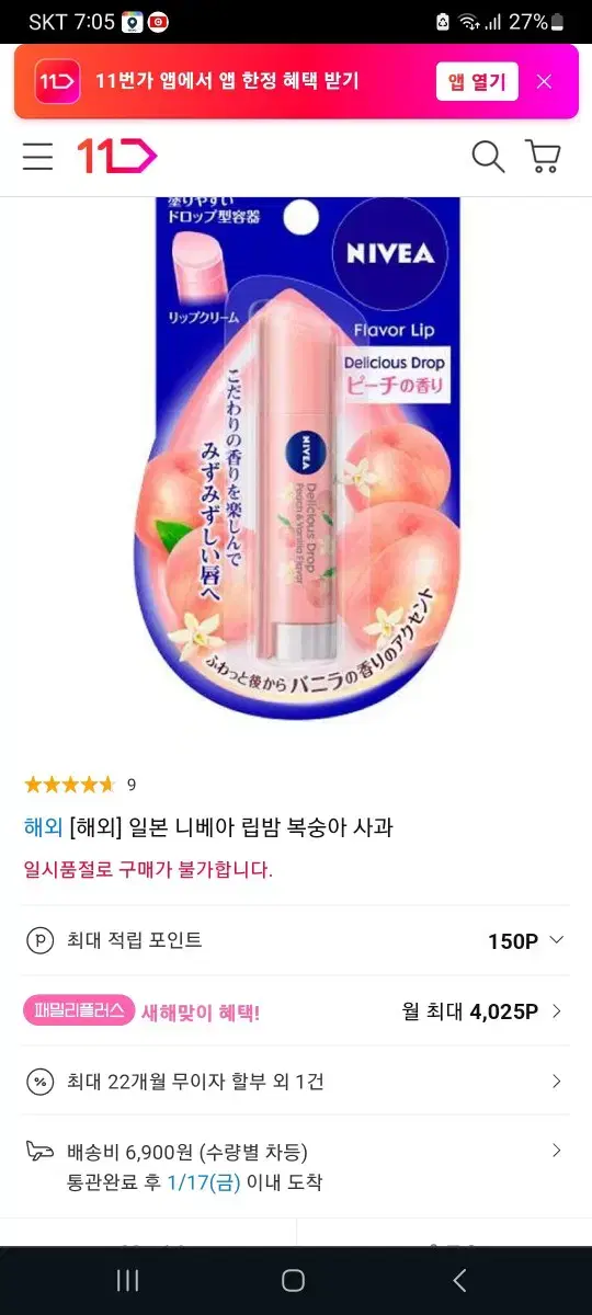 새상품)일본 니베아 복숭아 립밤 교신가능