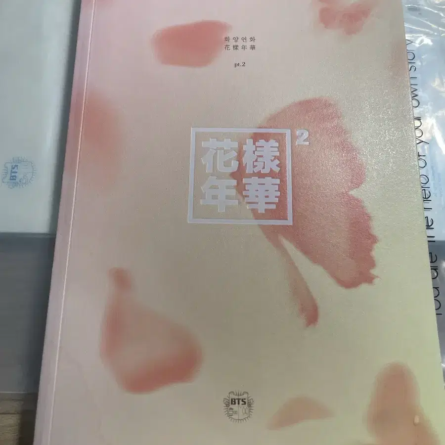 방탄소년단 화양연화 친필싸인& 인증서