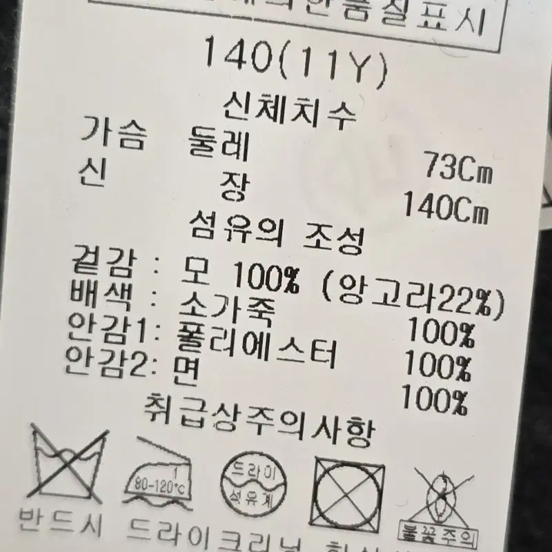 닥스 떡볶이코트 140