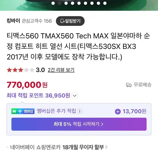 Tmax560 컴포트시트