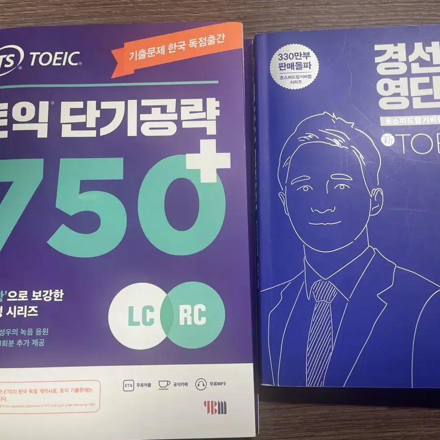 토익750 +경선식 토익단어장