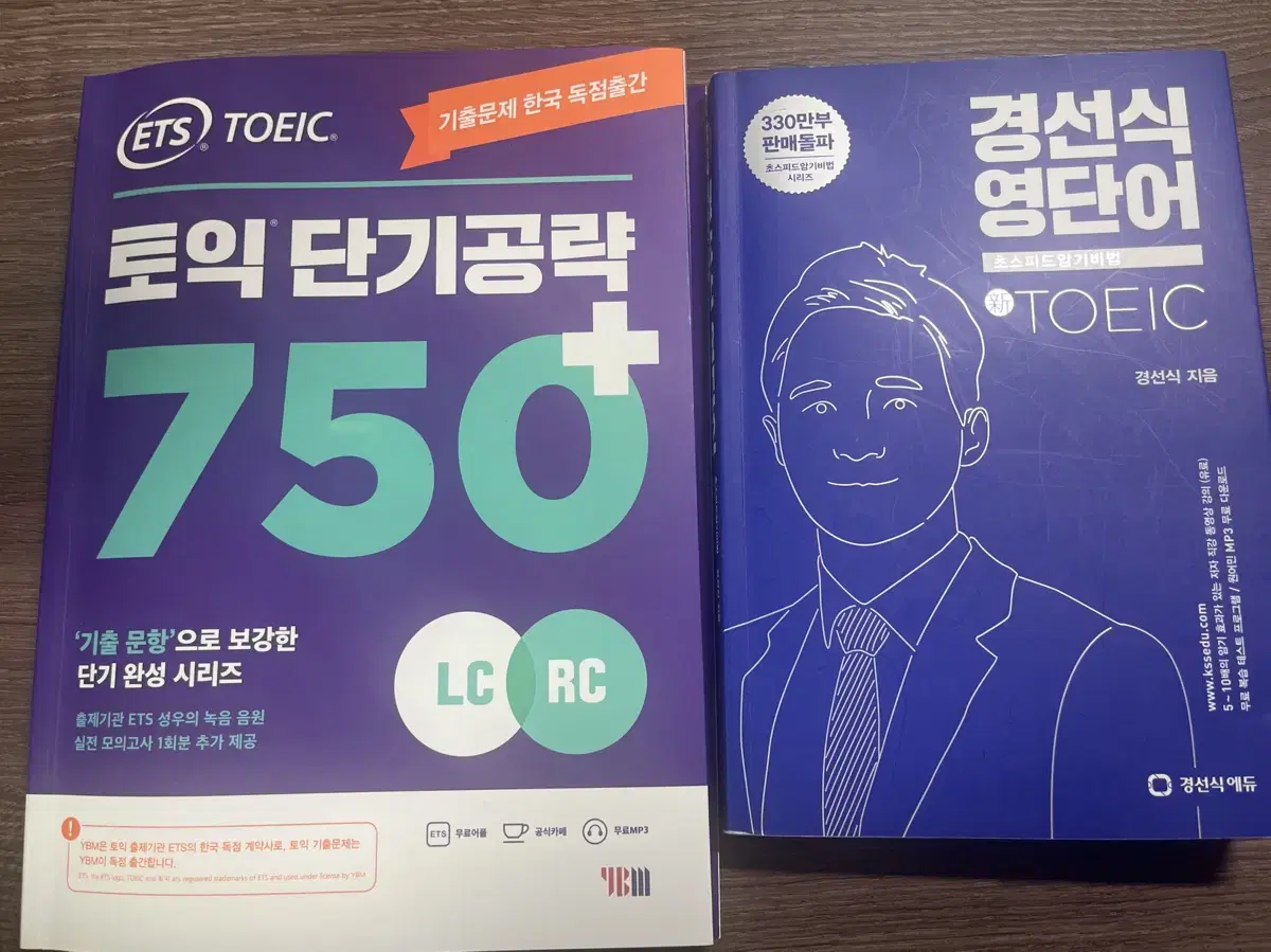 토익750 +경선식 토익단어장