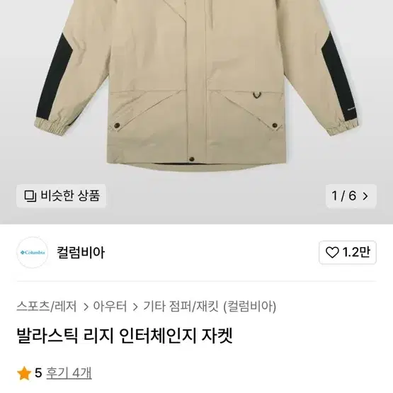 콜롬비아 22FW 리지 발라스틱 바람막이 XXL